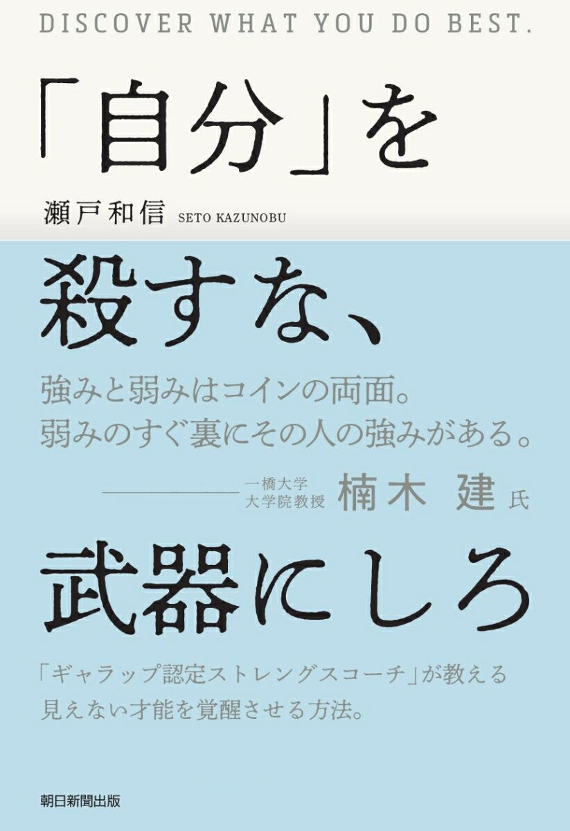 「自分」を殺すな、武器にしろ