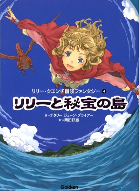 リリーと秘宝の島