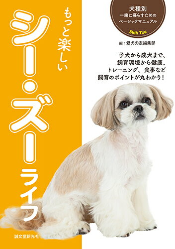 子犬から成犬まで、飼育環境から健康、トレーニング、食事など飼育のポイントが丸わかり！