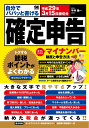 自分でパパッと書ける確定申告 平成29年3月15日締切分 [...