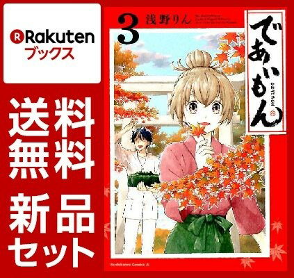 であいもん 1-3巻セット