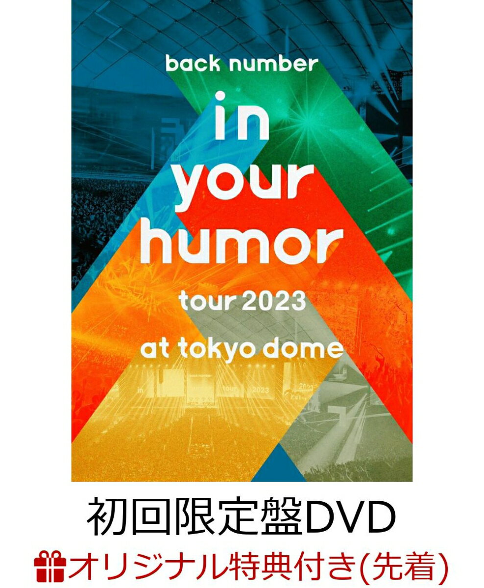 【楽天ブックス限定先着特典】in your humor tour 2023 at 東京ドーム(初回限定盤 2DVD+PHOTOBOOK)(アクリルコースター)
