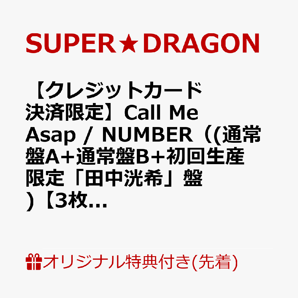 SUPER★DRAGON　メジャー6thシングル発売！