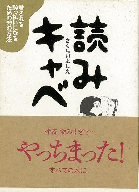 【バーゲン本】読みキャベ