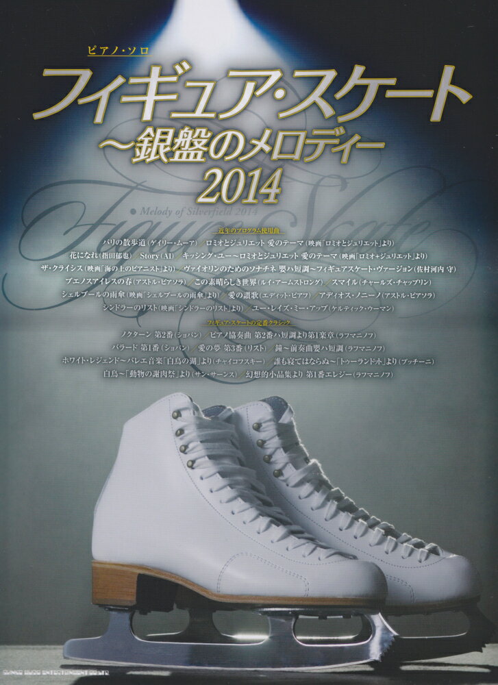 フィギュア・スケート（2014）