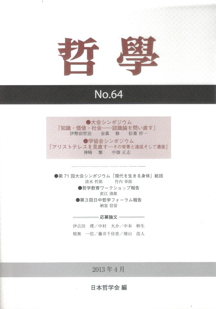 哲学　第64号