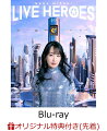 【楽天ブックス限定先着特典】NANA MIZUKI LIVE HEROES【Blu-ray】(イヤホンケース)