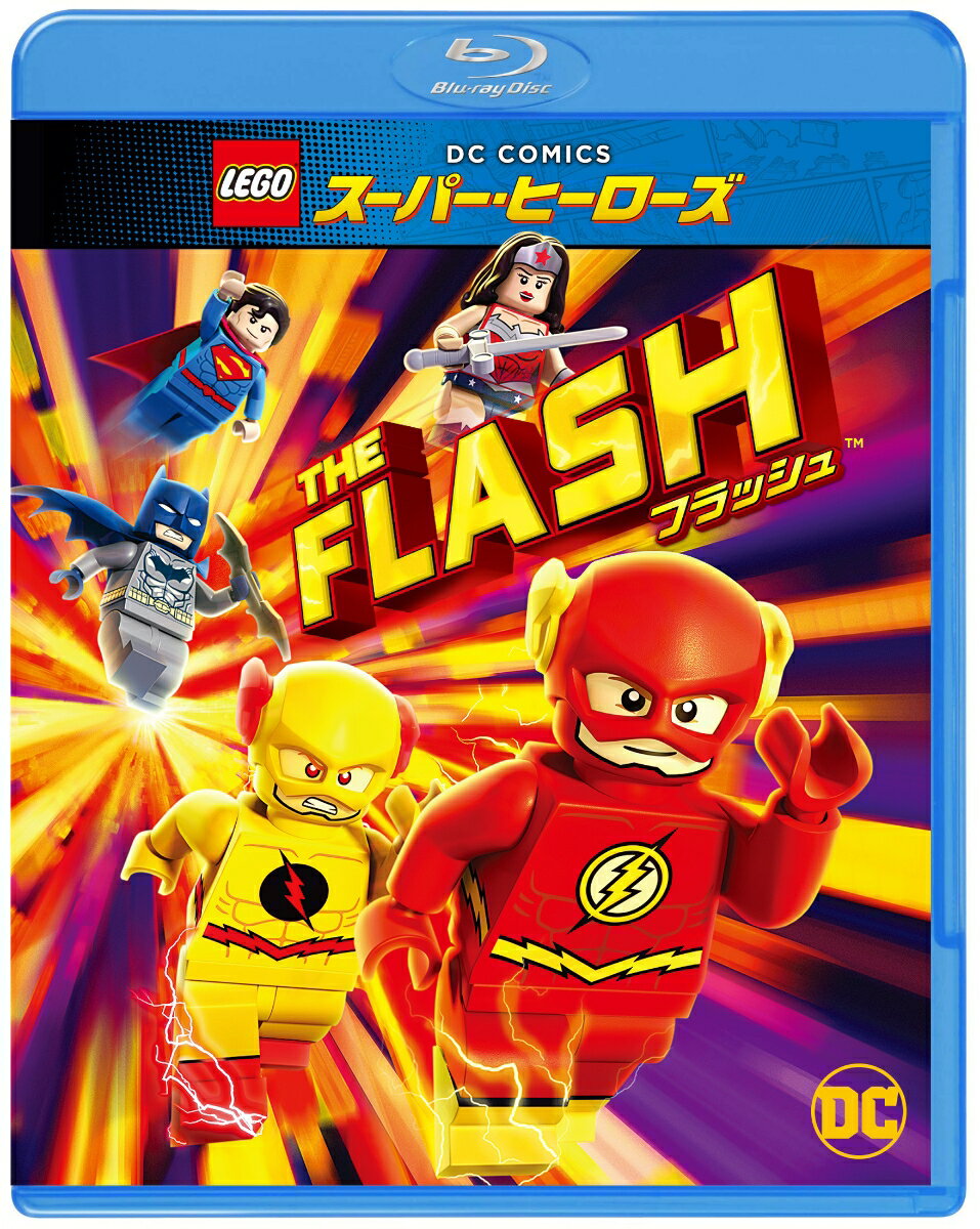 LEGO スーパー・ヒーローズ：フラッシュ【Blu-ray】