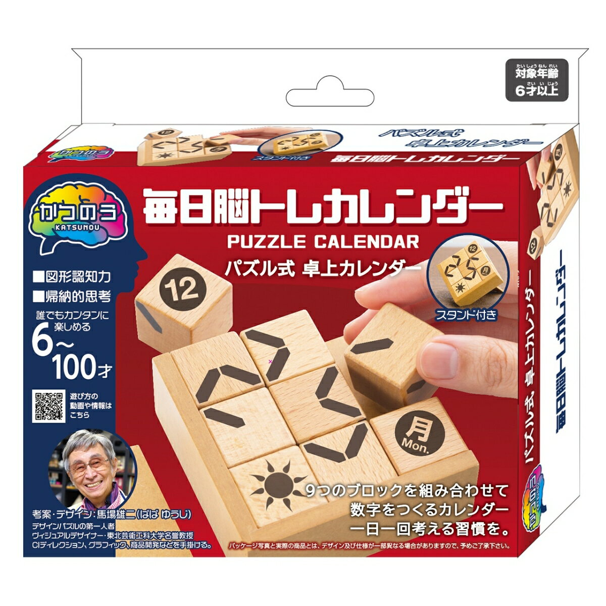 かつのう毎日脳トレカレンダー