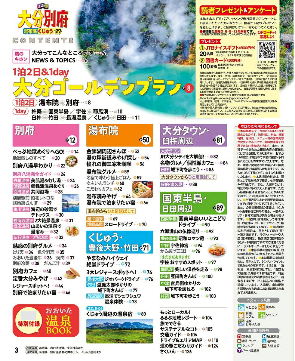 るるぶ大分 別府 湯布院 くじゅう'27 （るるぶ情報版） [ JTBパブリッシング 旅行ガイドブック 編集部 ] book-21783480 楽天ブックス サンプル画像2