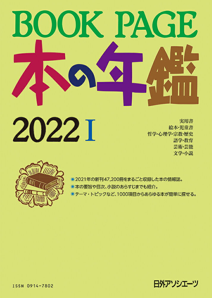 BOOK PAGE 本の年鑑 2022