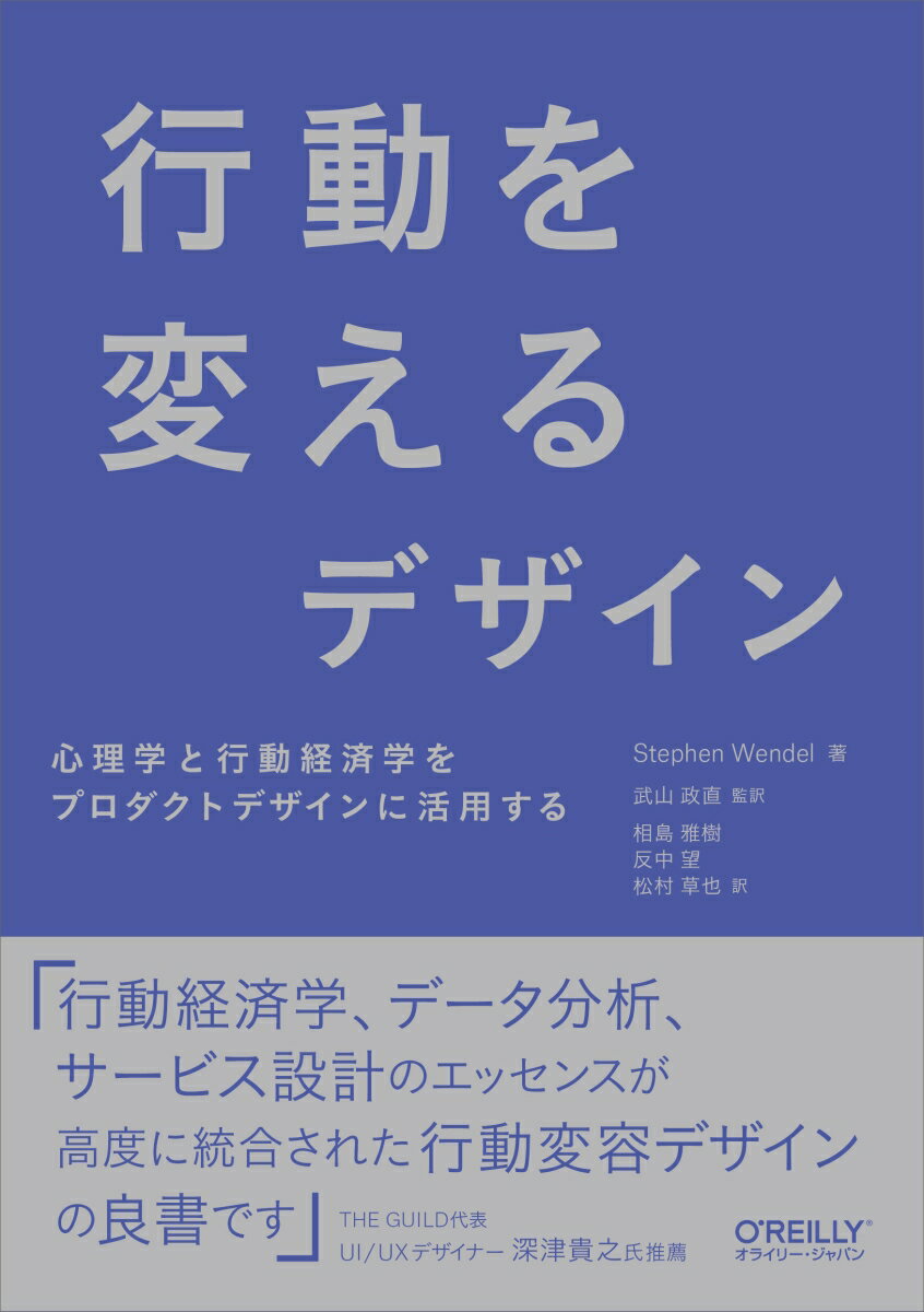 行動を変えるデザイン