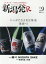 新潟発R(vol.9(2019春号)) 864円
