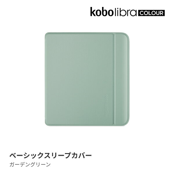 Kobo Libra Colour ベーシックスリープカバー（ガーデングリーン） 1