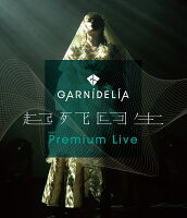 GARNiDELiA 起死回生 Premium Live【Blu-ray】