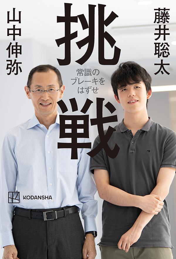 史上初１０代四冠達成！まだ誰も見たことのない景色を見るために。雨に文句を言っても仕方ない、異分野の知に触れる、発想のチャンスは身近にもある、相手が誰でも意識しない、ＡＩで自由度が上がるｅｔｃ．日々努力を続ける人へ贈る言葉。