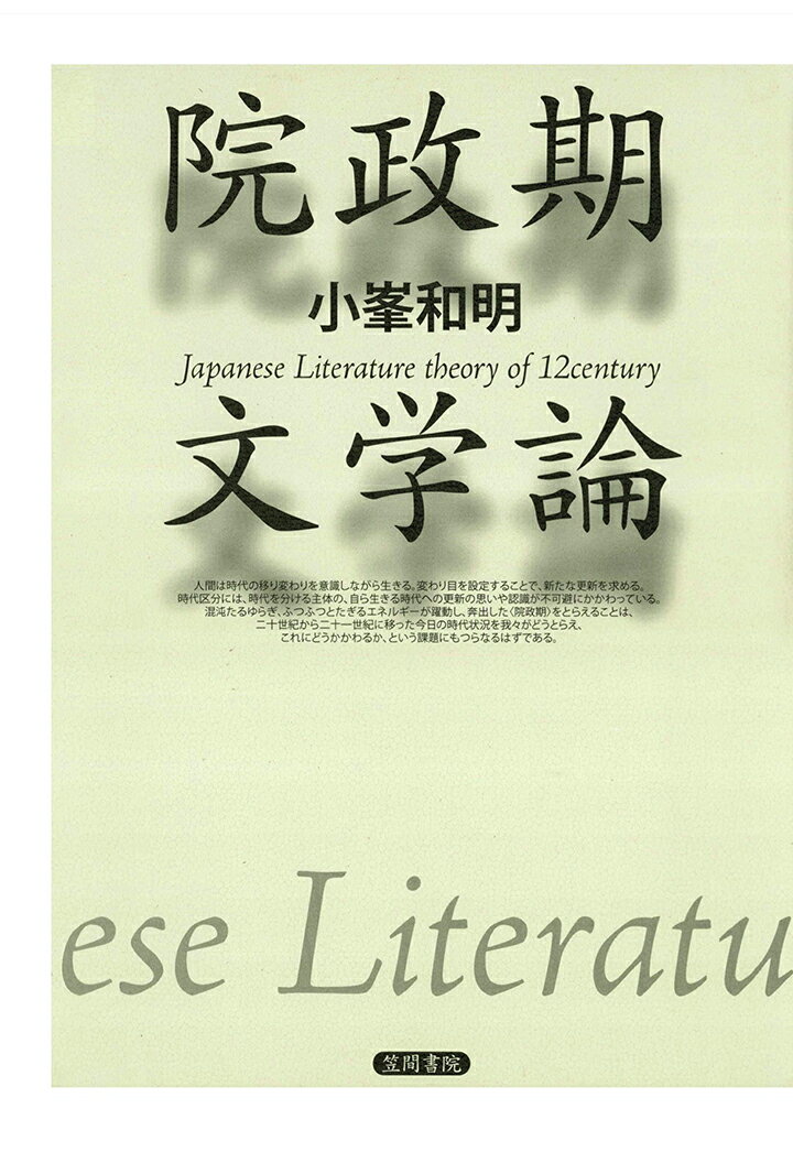 【POD】院政期文学論（2）