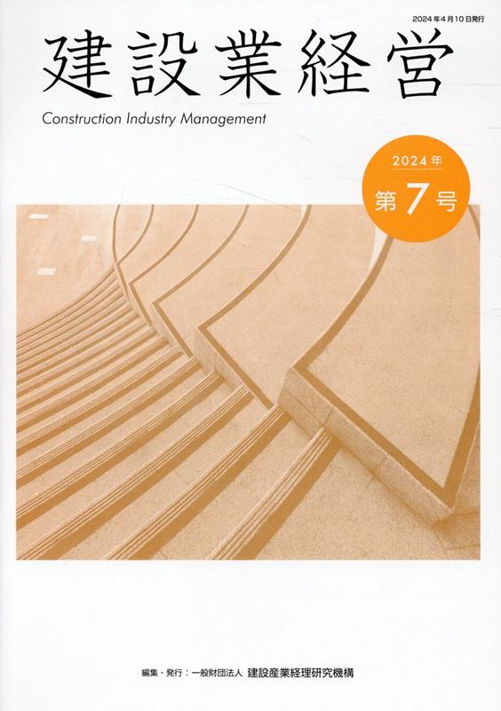 建設業経営 第7号
