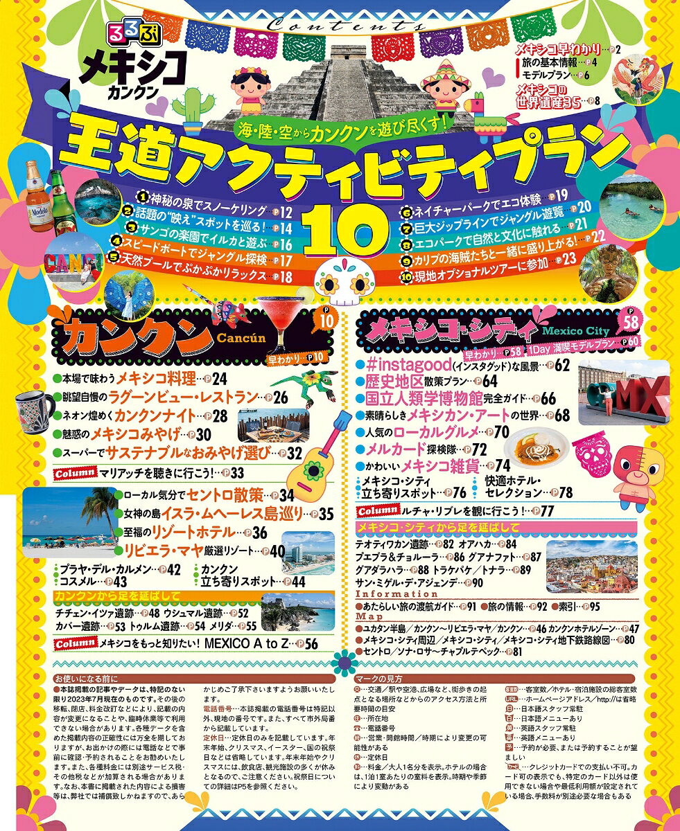 るるぶメキシコ カンクン 超ちいサイズ （るるぶ情報版 小型） [ JTBパブリッシング 旅行ガイドブック 編集部 ] book-21185047 楽天ブックス サンプル画像2