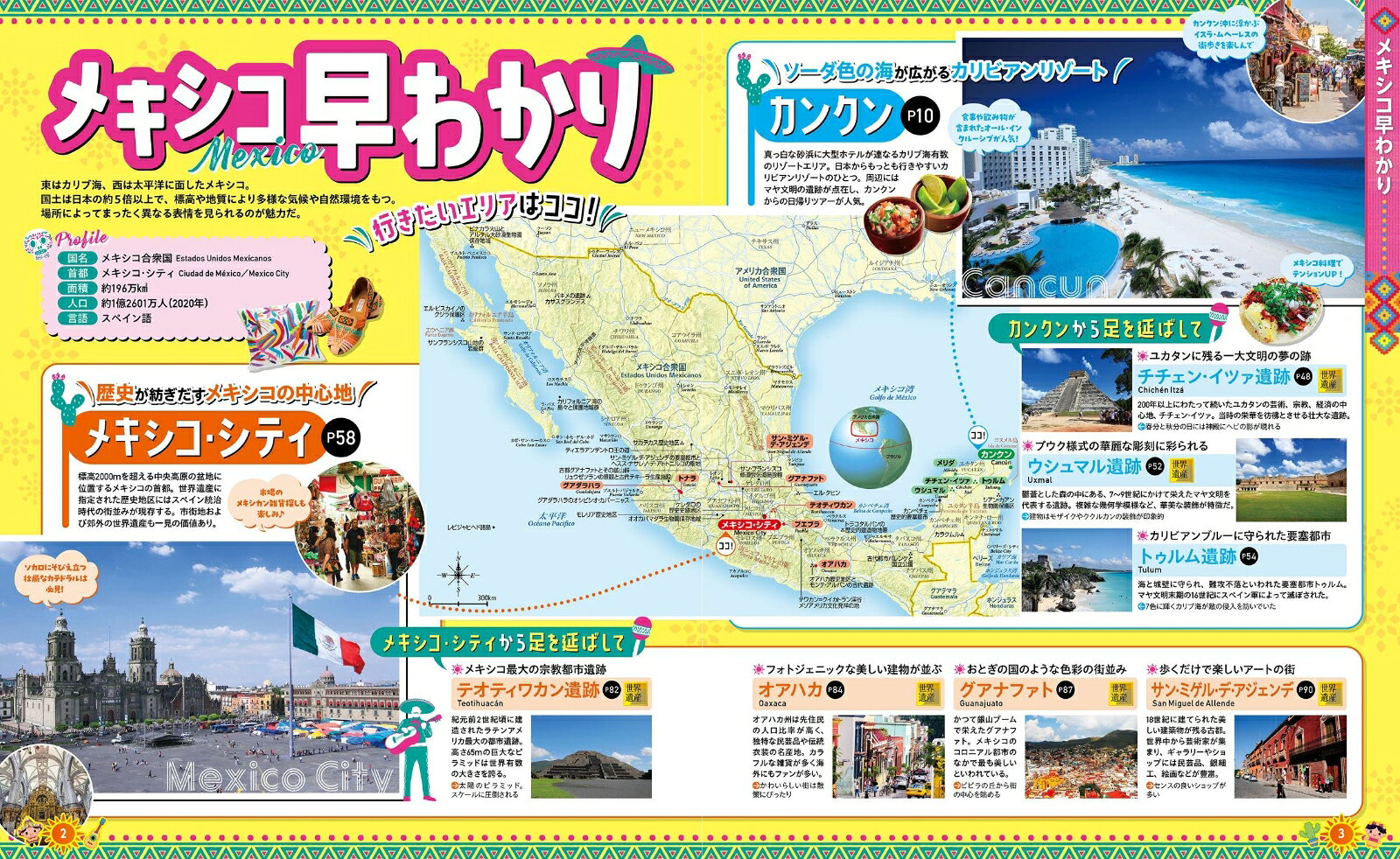 るるぶメキシコ カンクン 超ちいサイズ （るるぶ情報版 小型） [ JTBパブリッシング 旅行ガイドブック 編集部 ] book-21185047 楽天ブックス サンプル画像3