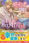 婚約者が明日、結婚するそうです。