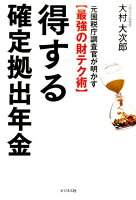 得する確定拠出年金