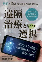【POD】遠隔(リモート)治療という選択