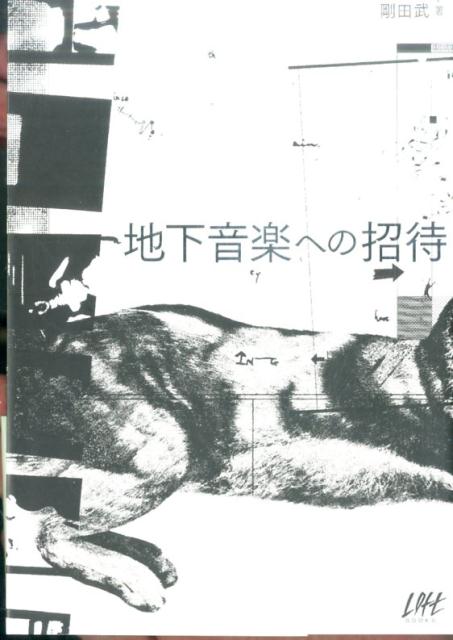 地下音楽への招待