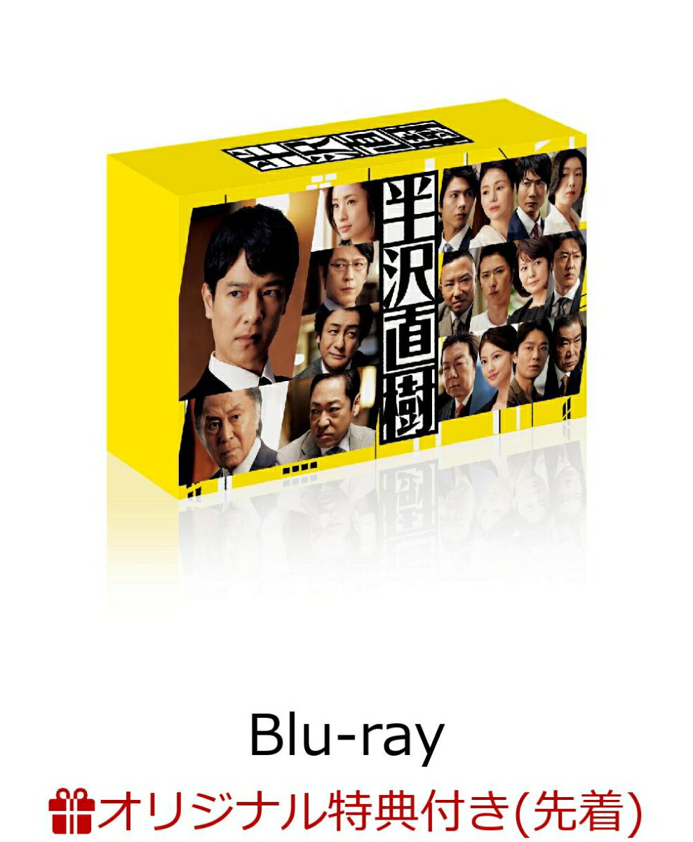 【楽天ブックス限定先着特典】半沢直樹(2020年版) -ディレクターズカット版ー Blu-ray BOX（名台詞の感温マグカップ）【Blu-ray】