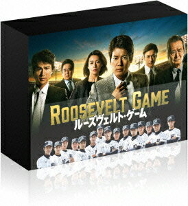 ルーズヴェルト・ゲーム DVD-BOX