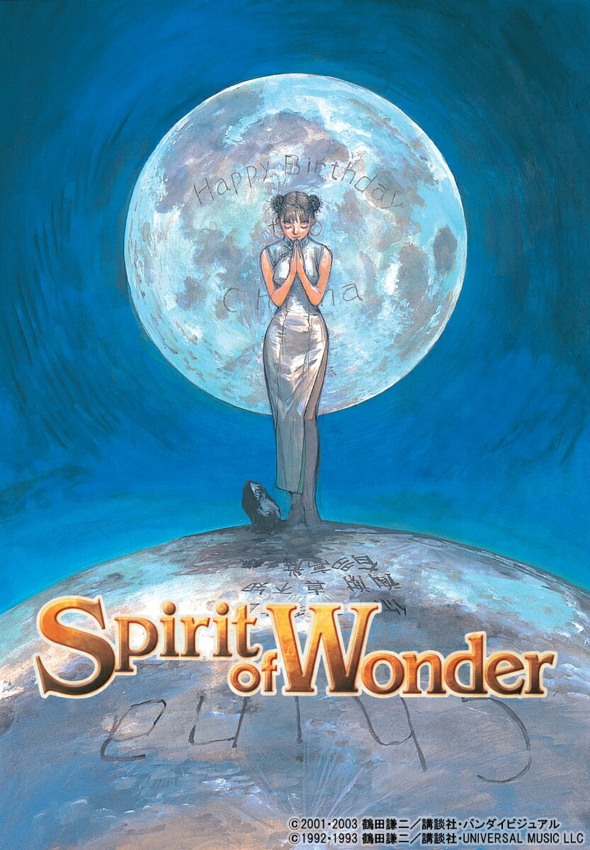 Spirit of Wonder Blu-ray BOX【Blu-ray】 [ 鶴田謙二 ]