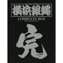 THE CRAZY RIDER 横浜銀蝿 ROLLING SPECIAL 完 COMPLETE BOX(10CD+DVD) [ THE CRAZY RIDER 横浜銀蝿 ROLLING SPECIAL ]