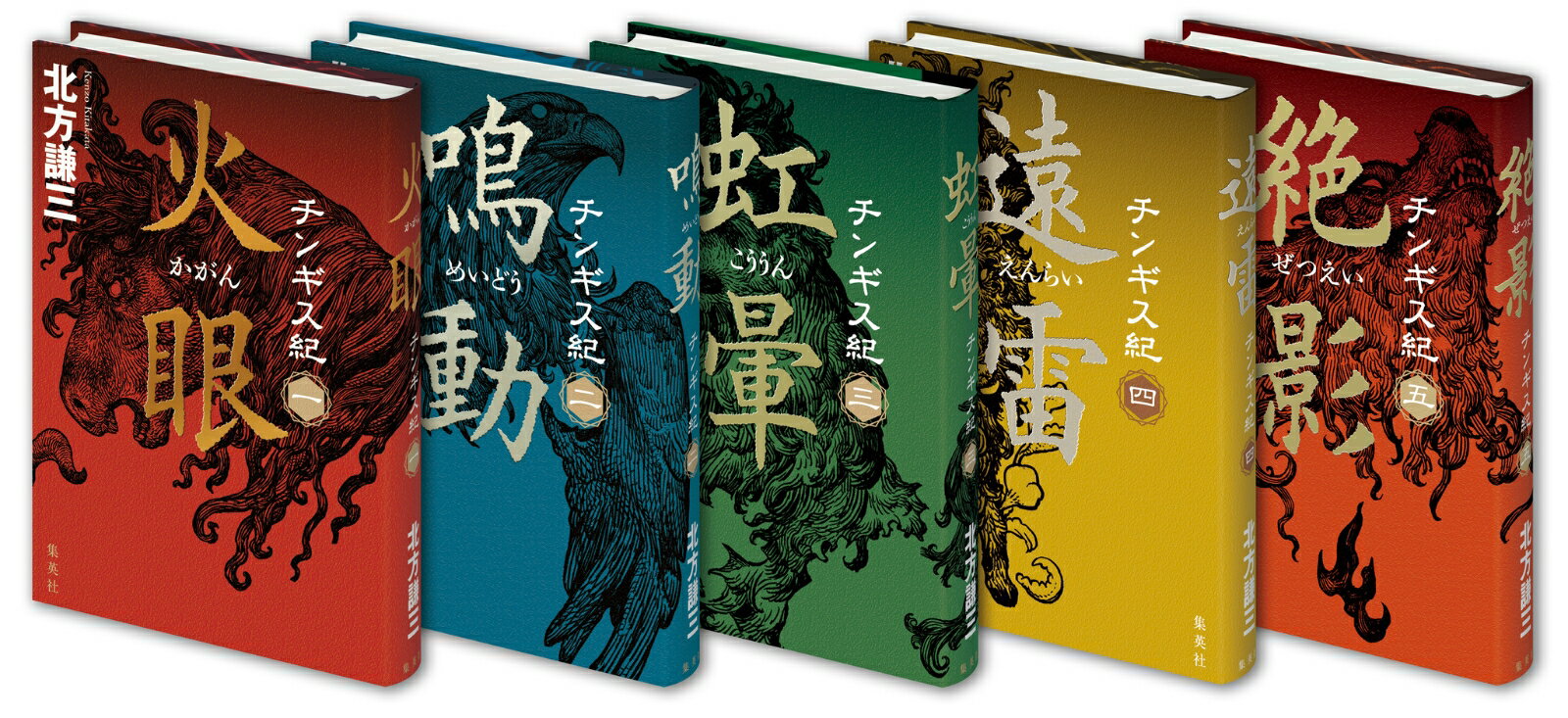 北方謙三チンギス紀1〜5巻セット