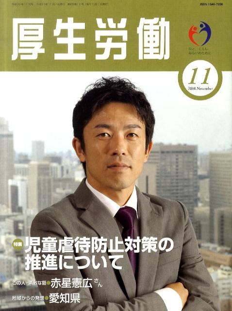 厚生労働（平成22年11月号）