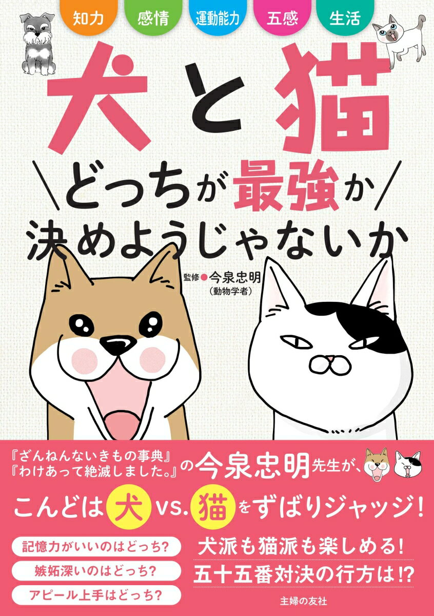 犬と猫どっちが最強か決めようじゃないか