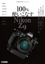 Cameraholics extra issue 100％使いこなす Nikon Z 9