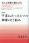 【新装版】宇宙にたった1つの神様の仕組み