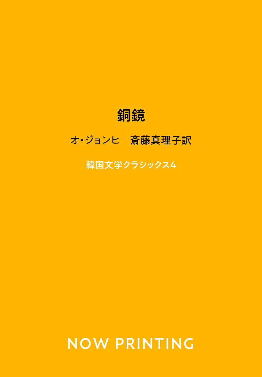 銅鏡