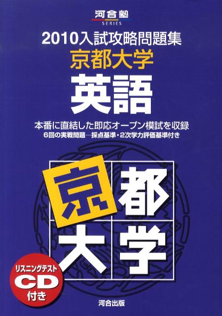 京都大学英語（2010）