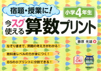 宿題・授業に！今スグ使える算数プリント（小学4年生）