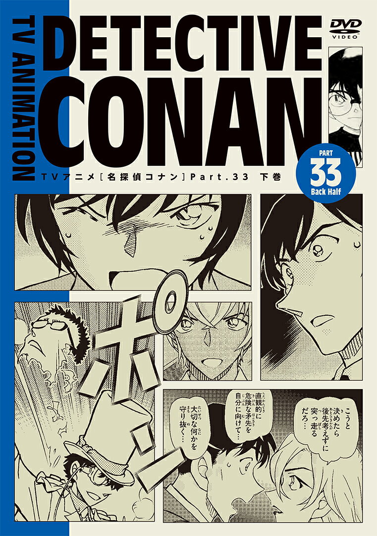 TVアニメ名探偵コナンPART33 コンプリートBOX 下巻