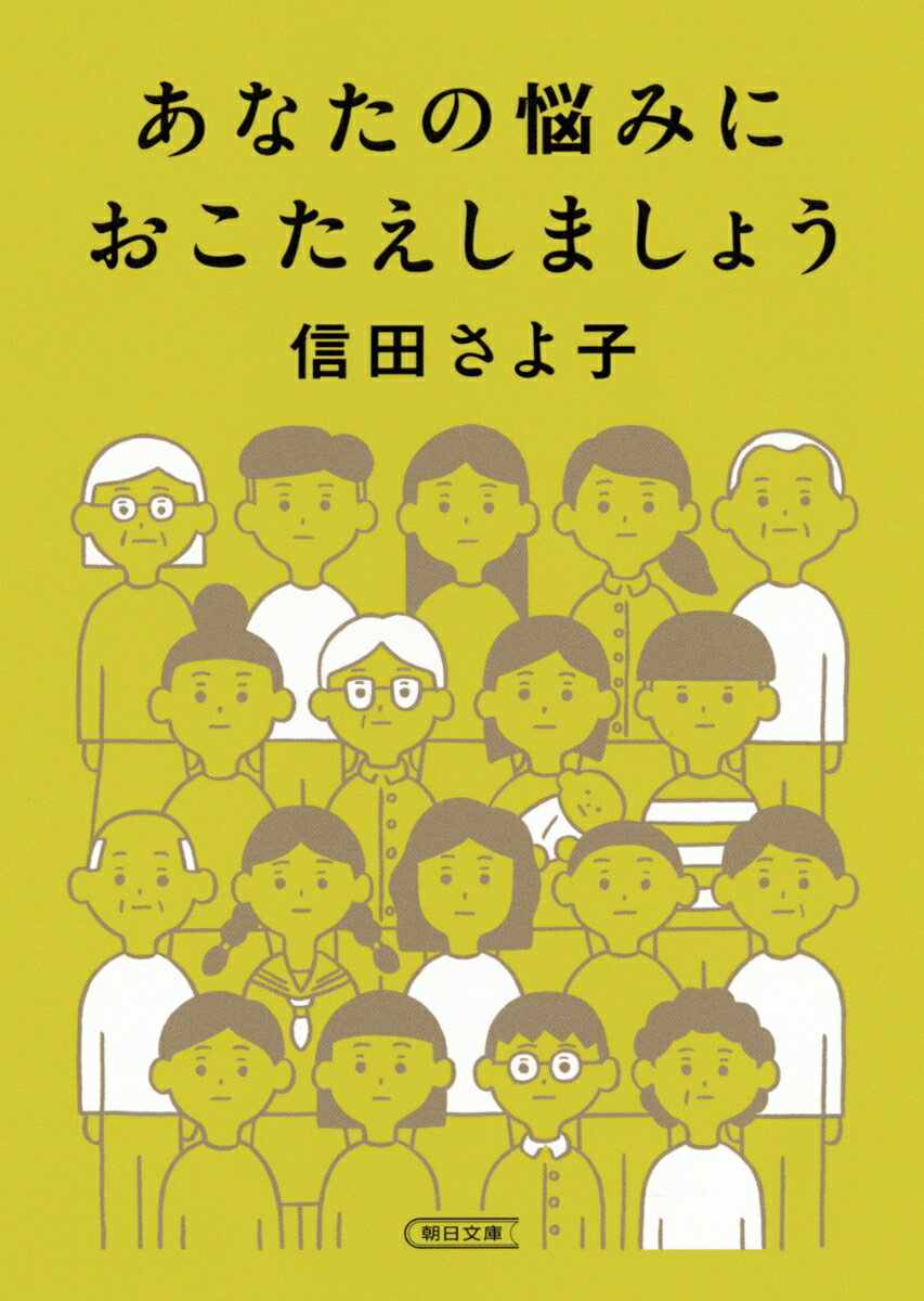 あなたの悩みにおこたえしましょう