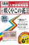 咲くやこの花中学校(30年春受験用) 2,592円