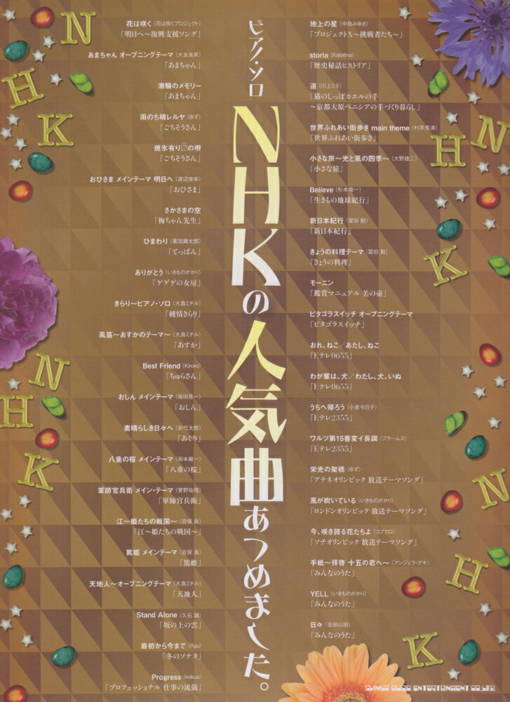 NHKの人気曲あつめました。