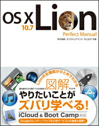 OS　10　10．7　Lion　Perfect　Manual