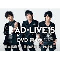 「AD-LIVE 2015」第4巻(岡本信彦×谷山紀章×鈴村健一)