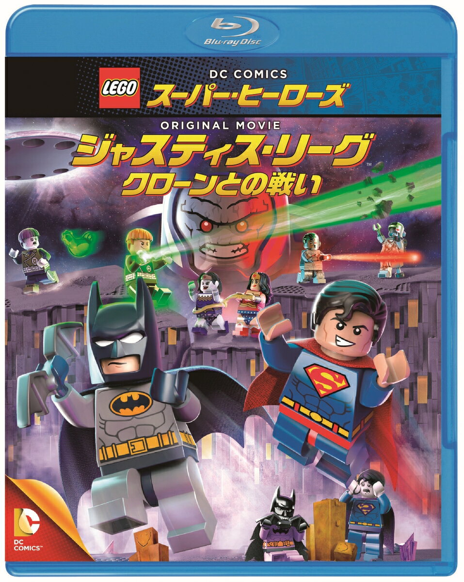 LEGOスーパー・ヒーローズ:ジャスティス・リーグ＜クローンとの戦い＞【Blu-ray】