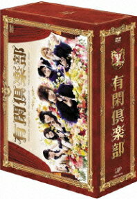 有閑倶楽部 DVD-BOX [ 赤西仁 ]