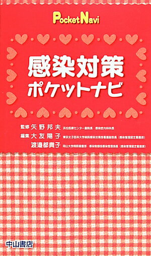 おさえておきたい感染対策の基本をわかりやすく解説！感染症発生時の対処法をナビゲートするフローチャートは必見！