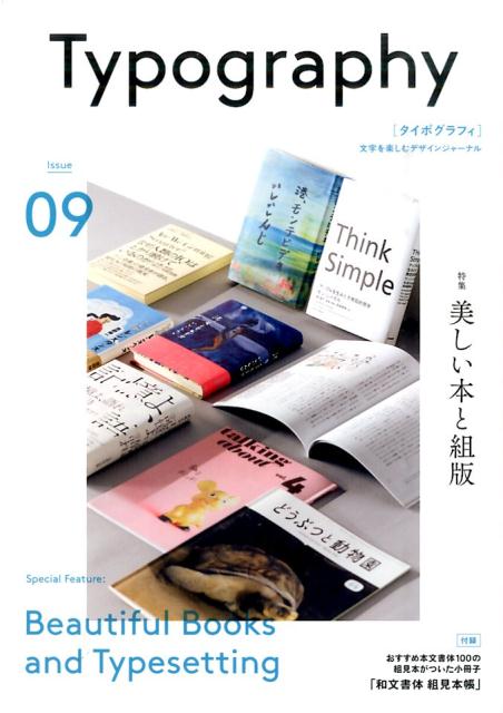 タイポグラフィ（ISSUE　09）